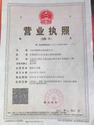國和石材營業(yè)執(zhí)照